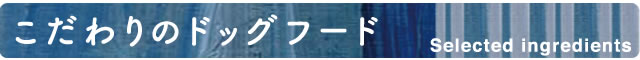 こだわり